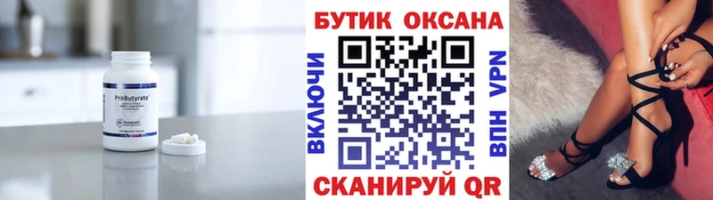 БУТИРАТ Butirat  Нефтекамск 