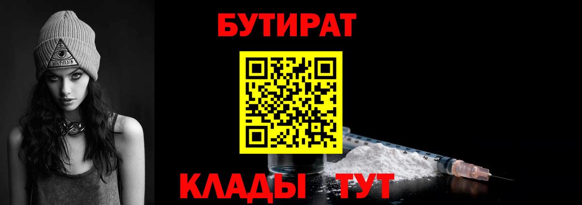 БУТИРАТ вода  Бутират  Нефтекамск  Вход с VPN 