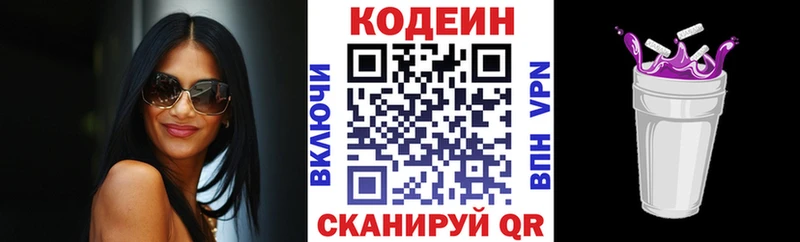 купить наркотики сайты Нефтекамск Кодеин Purple Drank