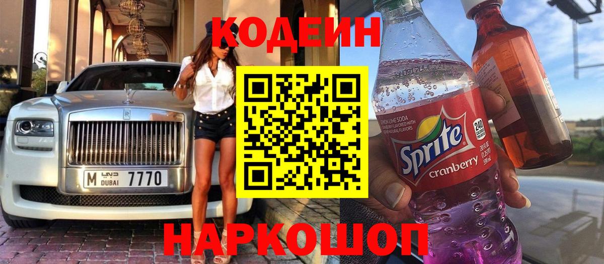 Кодеин напиток Lean (лин) Нефтекамск