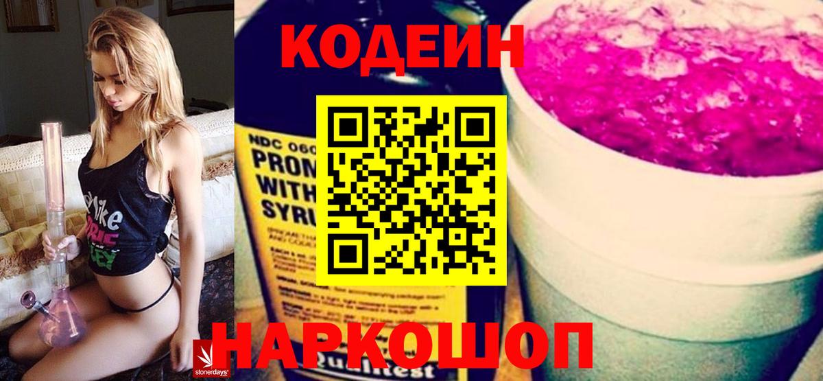 Кодеин напиток Lean (лин)  Вход с VPN  Codein напиток Lean (лин)  Нефтекамск 