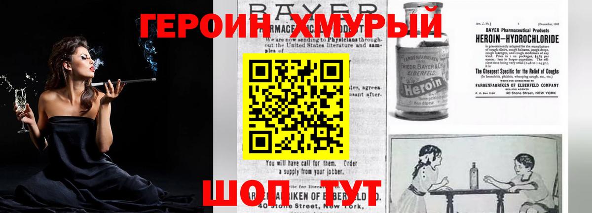 Героин герыч Нефтекамск