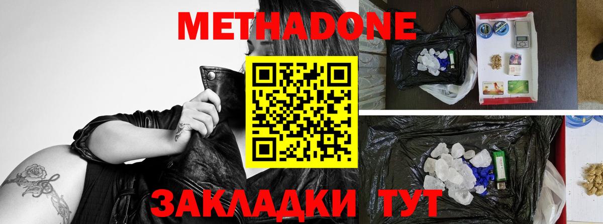 МЕТАДОН мёд Нефтекамск