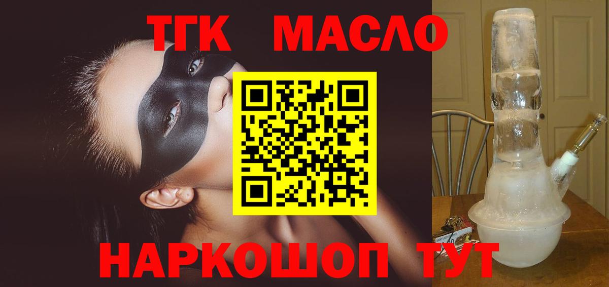 ТГК THC oil Нефтекамск